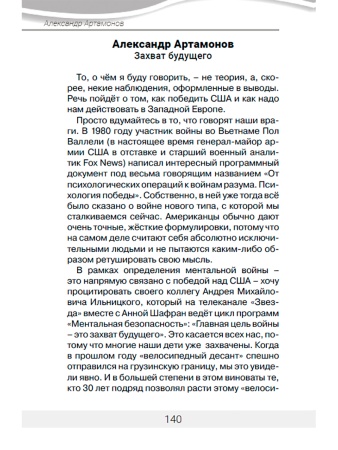 Битва за будущее