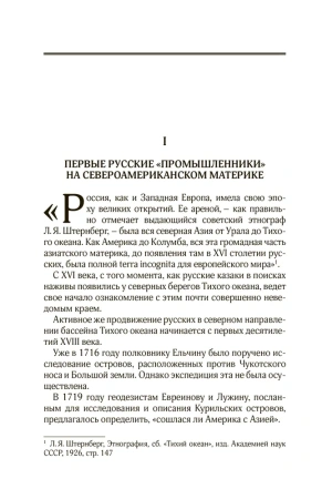 Российско-американская компания
