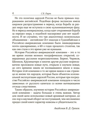 Российско-американская компания