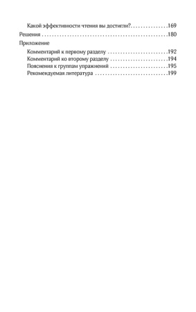 Рациональное чтение