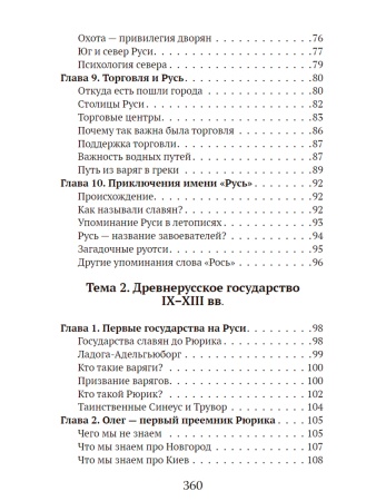 История русского народа