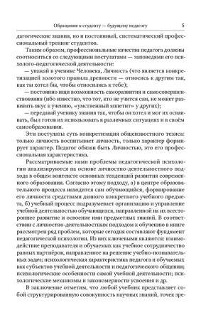 Педагогическая психология