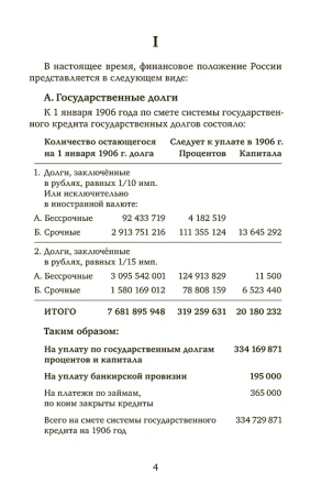 От разорения к достатку
