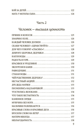 Книга о совести