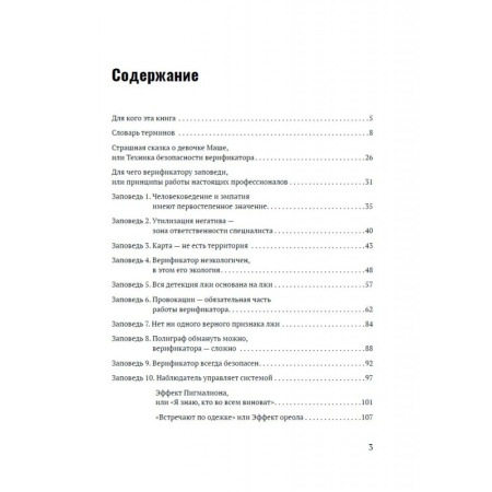 Обмани меня. 25 заповедей для поиска лжи