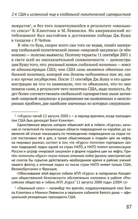 Об искоренении глобальной угрозы «международного терроризма»