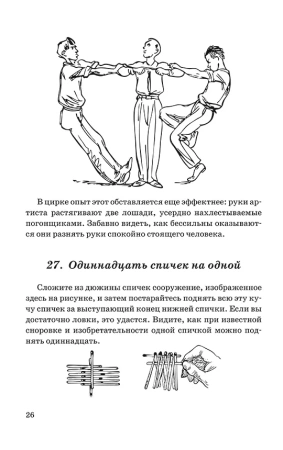 Фокусы и развлечения