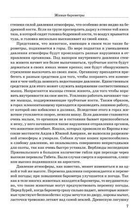 Занимательная зоология