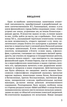 Древний Египет [1922]