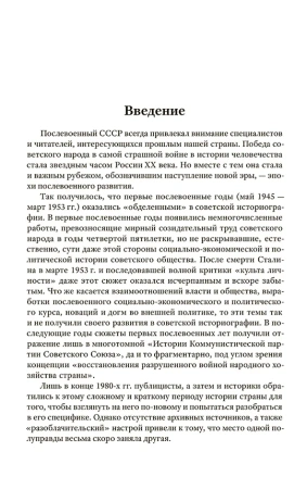 Рождение сверхдержавы. СССР в первые послевоенные годы