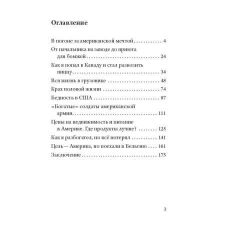 Америка наизнанку