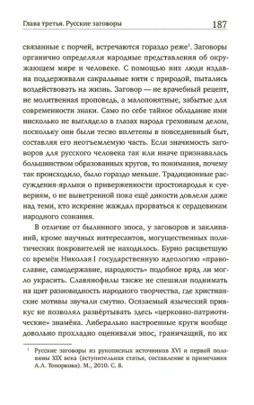 Коренная Россия. Былины. Заговоры. Обряды.