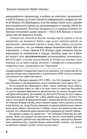 Троцкизм-«ленинизм» берёт «власть»