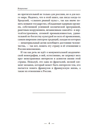 Многоликая Франция. Портретная галерея