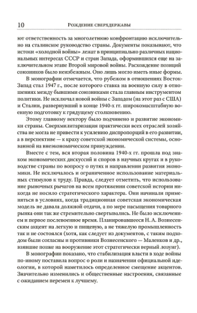 Рождение сверхдержавы. СССР в первые послевоенные годы