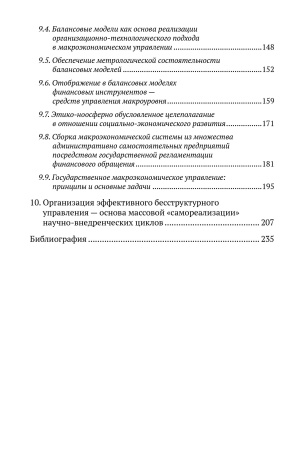 Экономика и Ноосфера