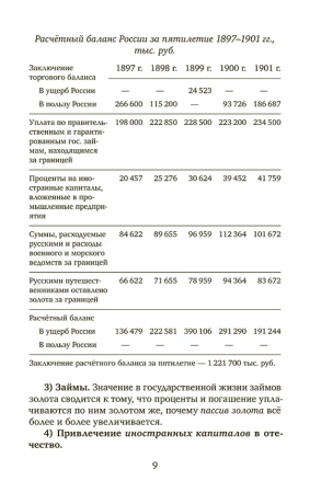От разорения к достатку
