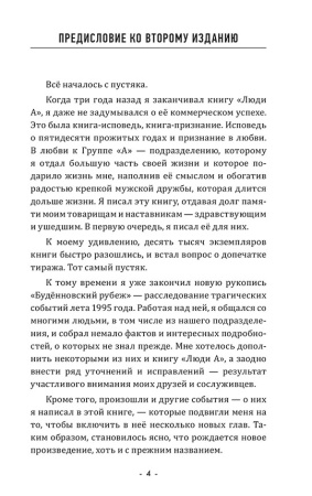 Люди "А"