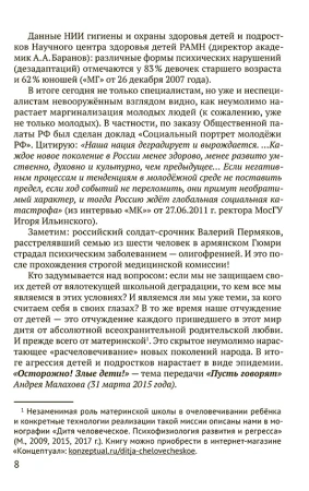 Прописи Творца. Развитие психомоторных и умственных способностей ребёнка с помощью перьевого письма