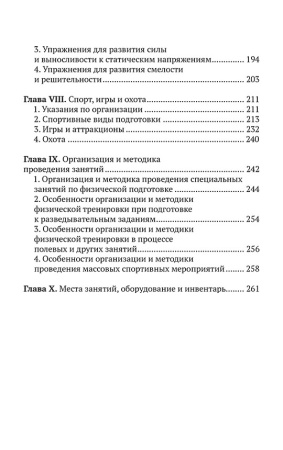 Физическая подготовка разведчика