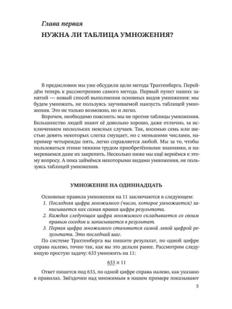 Система быстрого счёта по Трахтенбергу