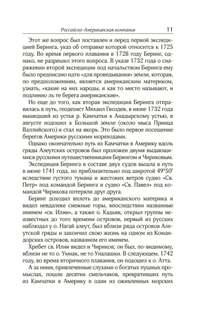 Российско-американская компания