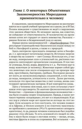 Новая культура питания. Пища для ума и сердца