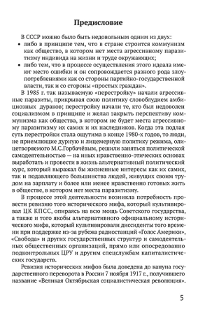 Троцкизм-«ленинизм» берёт «власть»