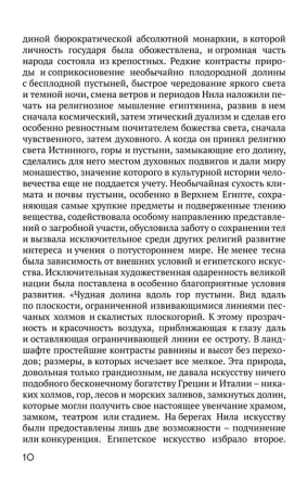 Древний Египет [1922]