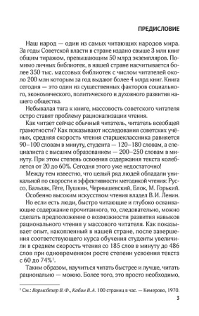 Рациональное чтение