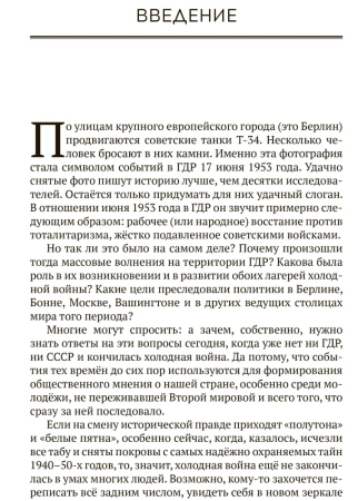 ГДР 1953. Народное восстание или провокация Запада?