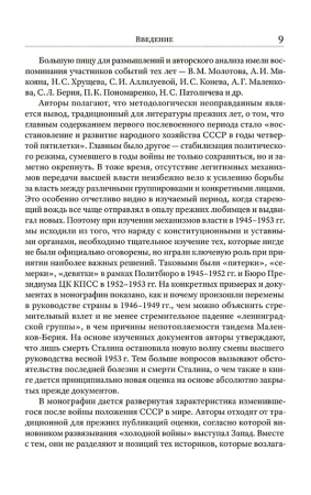 Рождение сверхдержавы. СССР в первые послевоенные годы