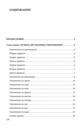 Система быстрого счёта по Трахтенбергу
