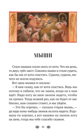 Былины, басни и сказки