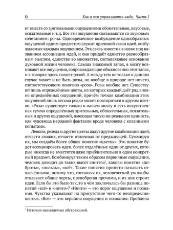 Как и чем управляются люди. Опыт военной психологии