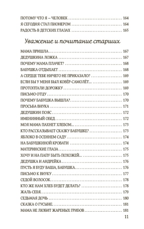 Книга о совести