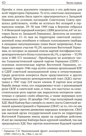 ГДР 1953. Народное восстание или провокация Запада?