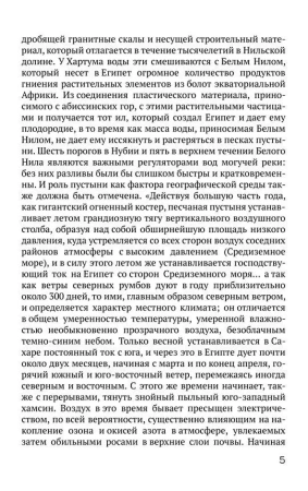 Древний Египет [1922]
