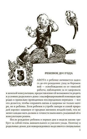 Ребёнок от рождения до школы [1948]