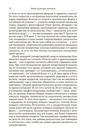 Новая культура питания. Пища для ума и сердца