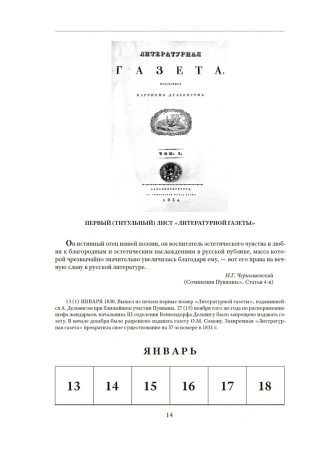 Пушкинский календарь