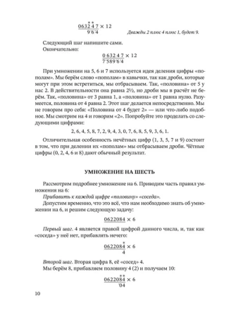 Система быстрого счёта по Трахтенбергу