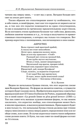 Занимательное стихосложение