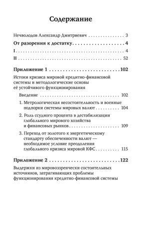 От разорения к достатку