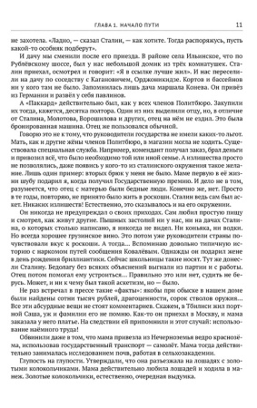 Мой отец — Лаврентий Берия