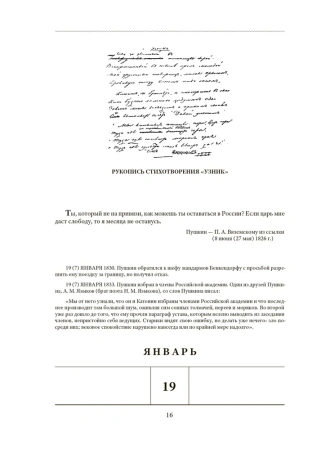 Пушкинский календарь