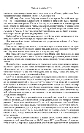 Мой отец — Лаврентий Берия