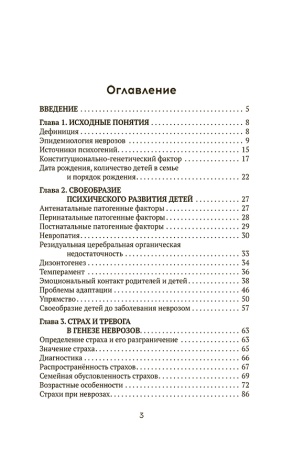 Неврозы у детей и подростков