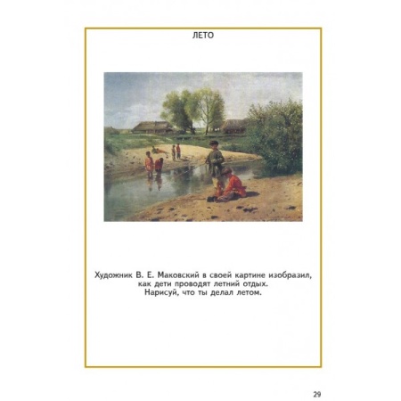 Рисование. 1 класс. Ростовцев Н.Н. 1957