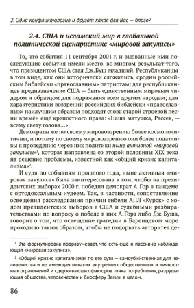 Об искоренении глобальной угрозы «международного терроризма»